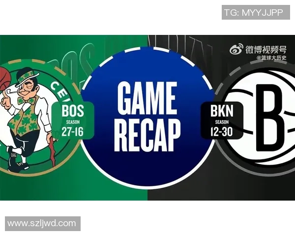 凯尔特人对阵篮网的精彩对决分析与赛季展望