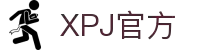 XPJ(中国区)官方网站